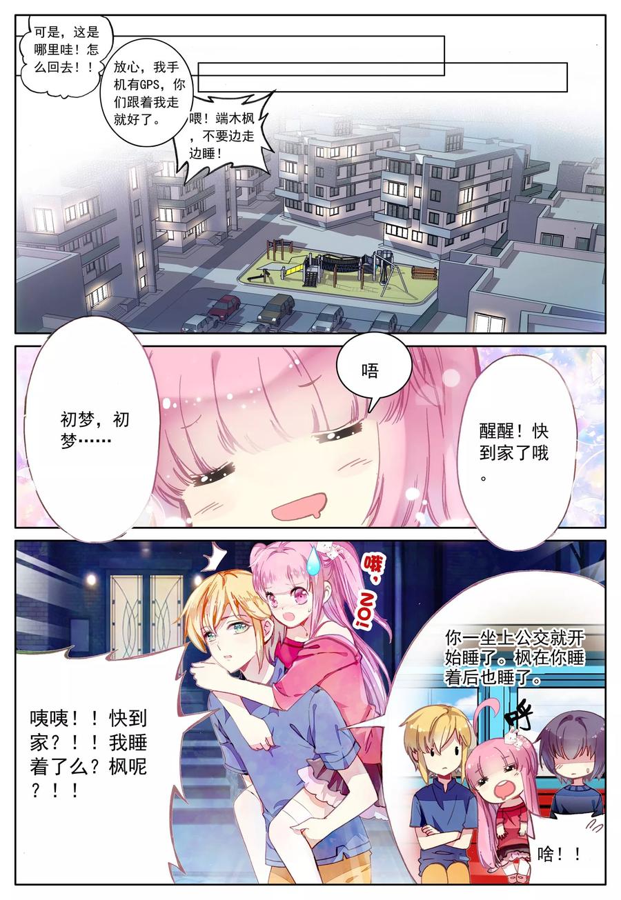 《我的天使》第30话 二人的距离 第4页