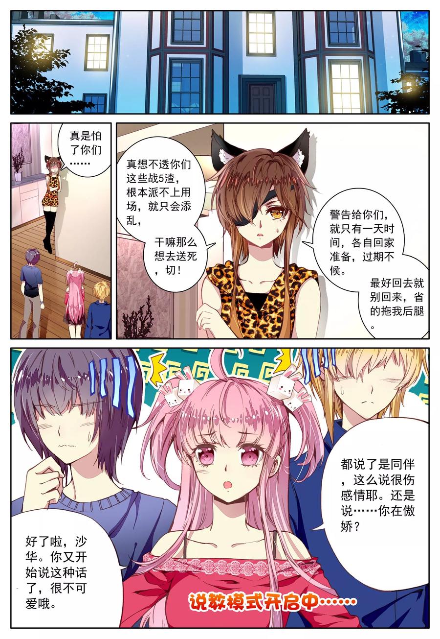 《我的天使》第30话 二人的距离 第2页