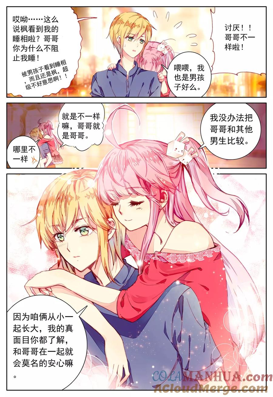 《我的天使》第30话 二人的距离 第5页