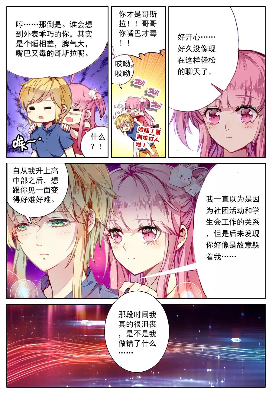 《我的天使》第30话 二人的距离 第6页