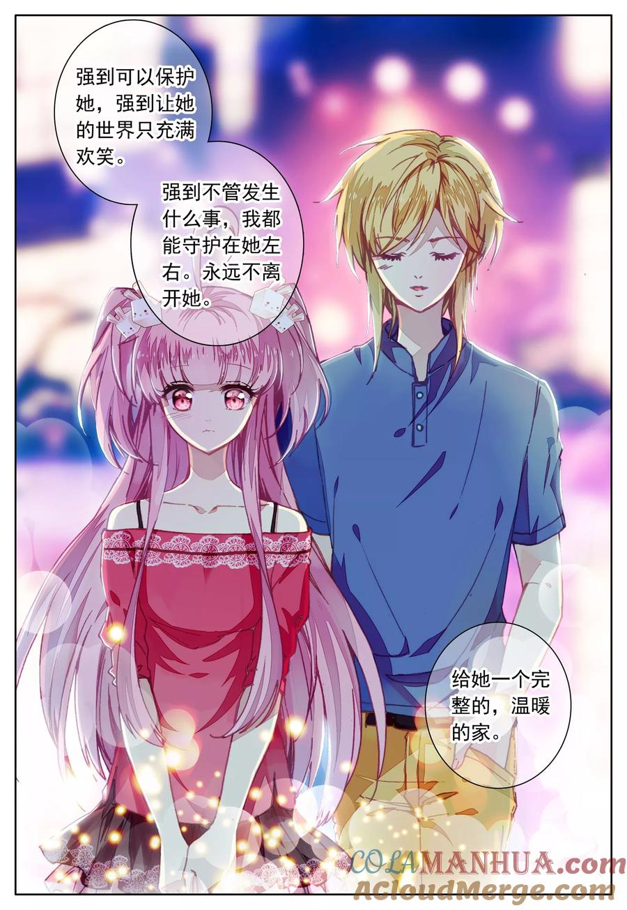 《我的天使》第30话 二人的距离 第15页