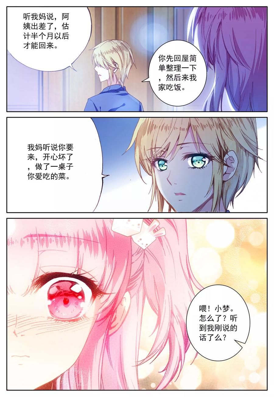 《我的天使》第30话 二人的距离 第18页