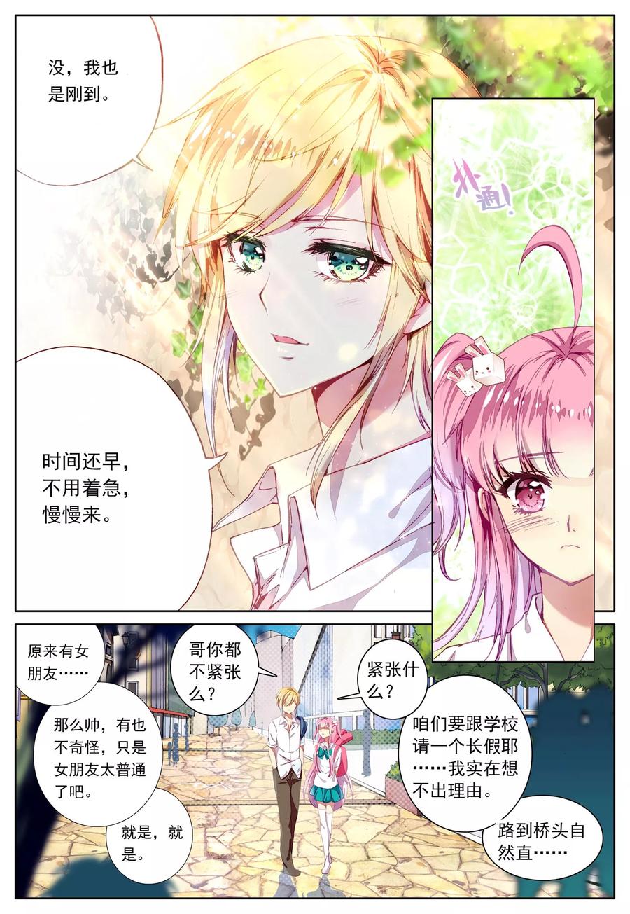 《我的天使》第30话 二人的距离 第22页