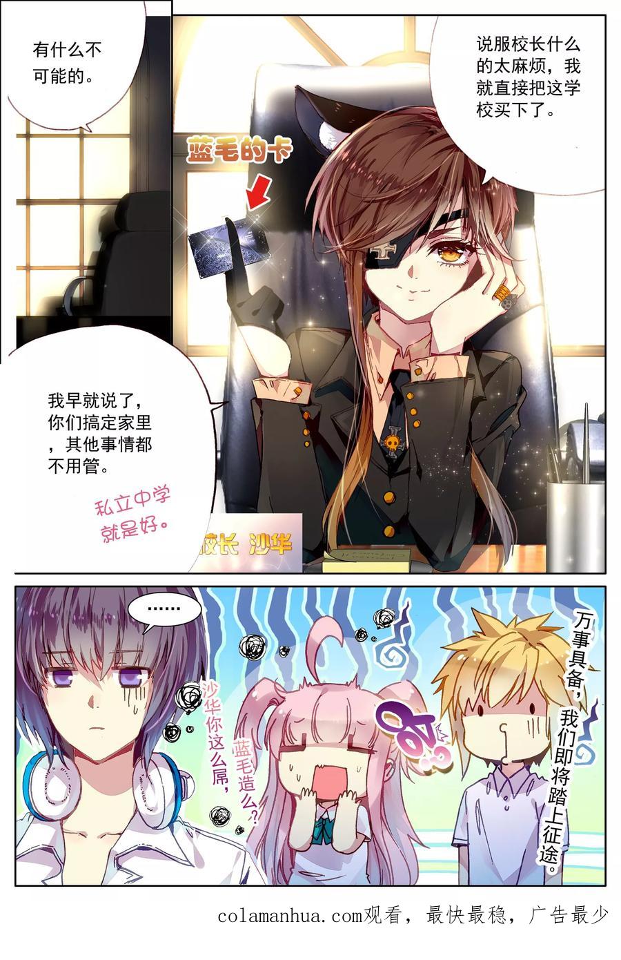《我的天使》第30话 二人的距离 第24页