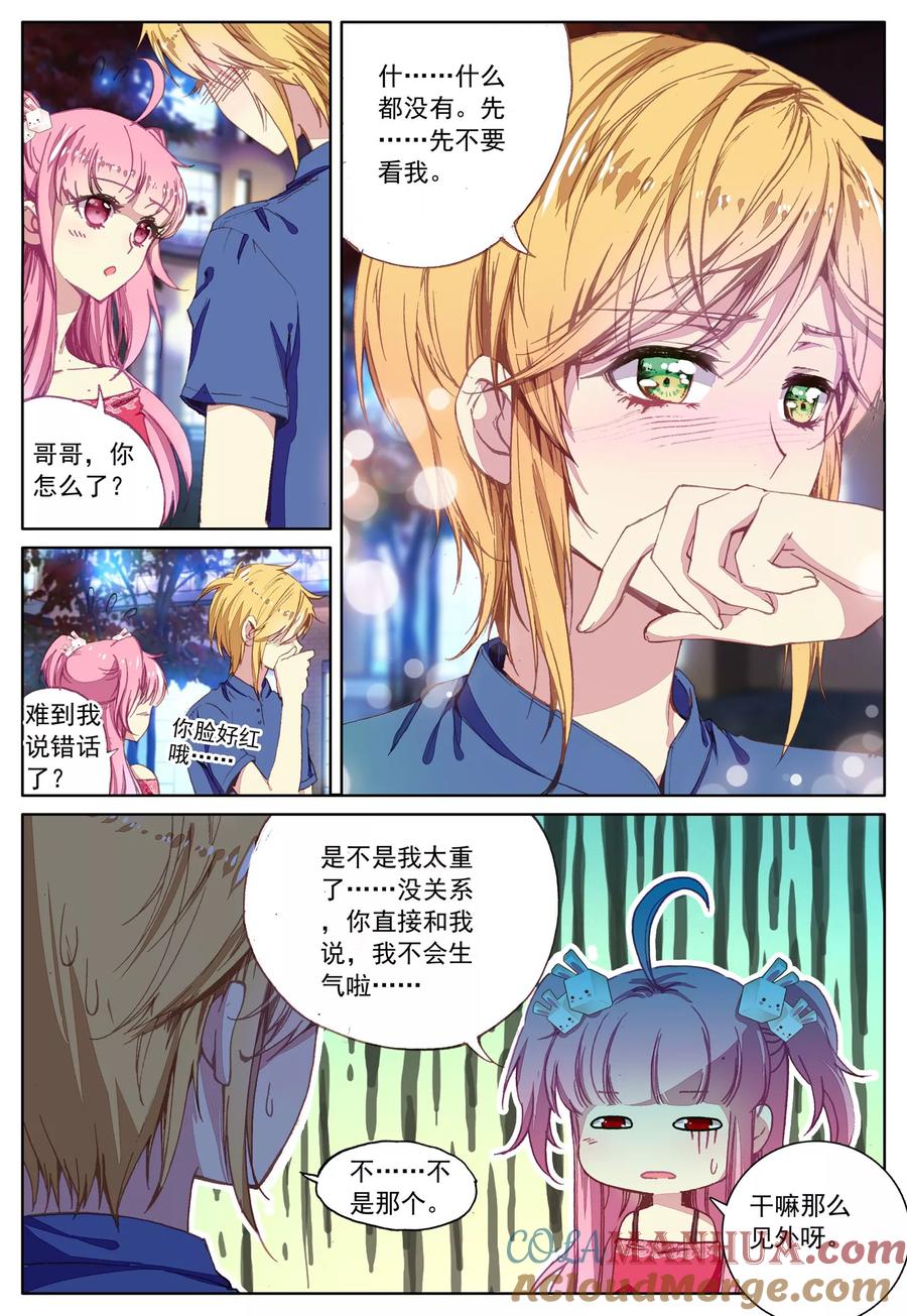 《我的天使》第30话 二人的距离 第13页