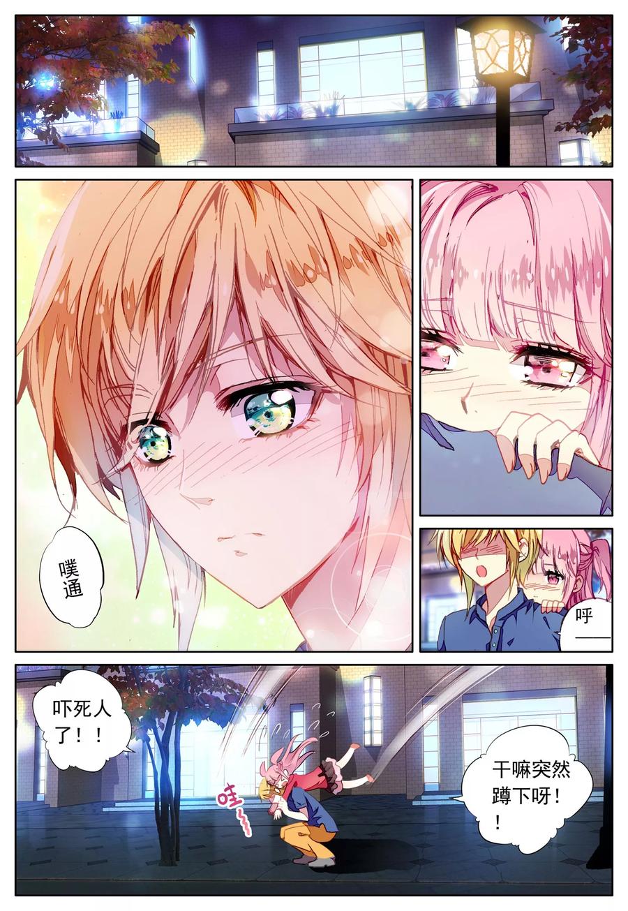 《我的天使》第30话 二人的距离 第12页