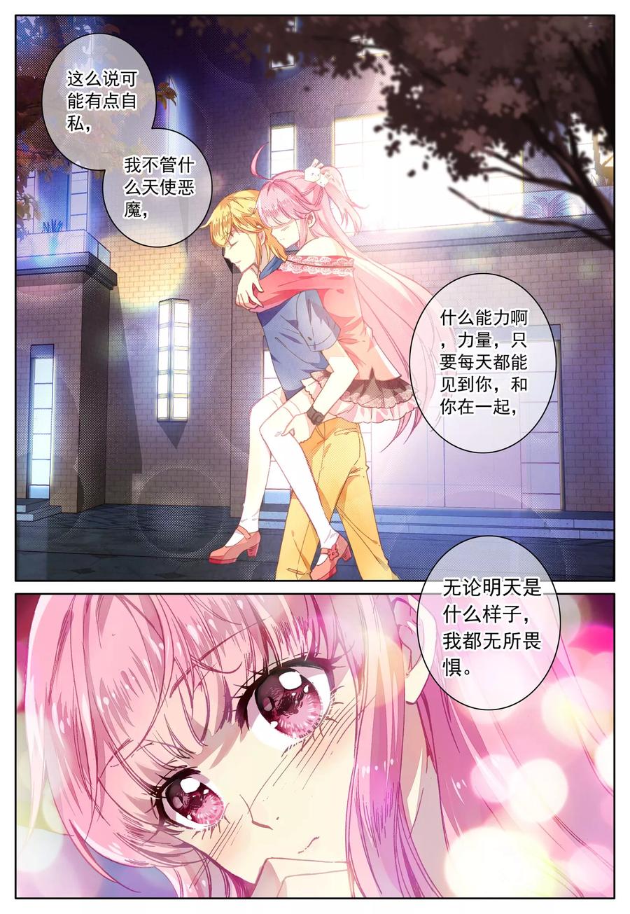 《我的天使》第30话 二人的距离 第8页