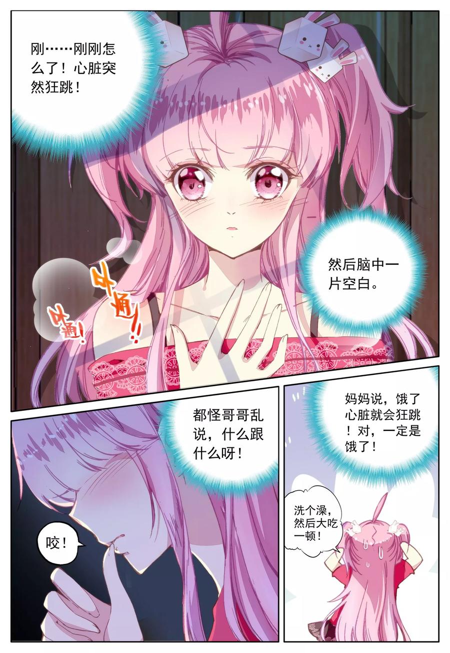 《我的天使》第30话 二人的距离 第20页