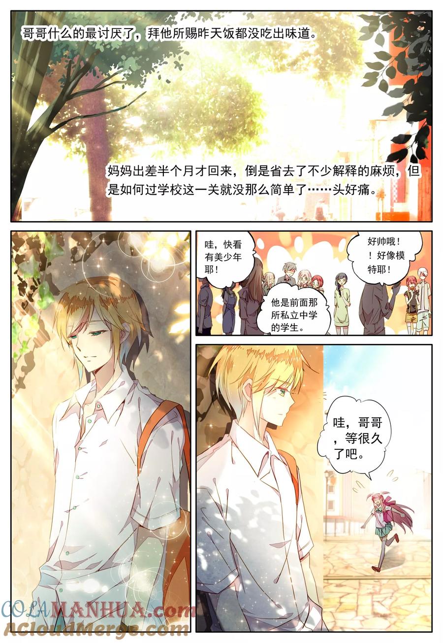 《我的天使》第30话 二人的距离 第21页