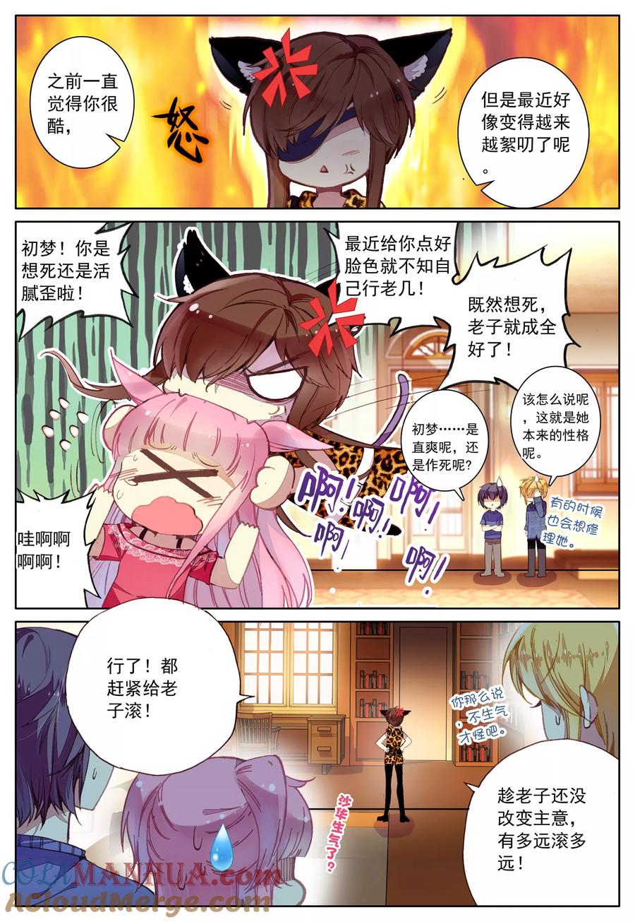 《我的天使》第30话 二人的距离 第3页