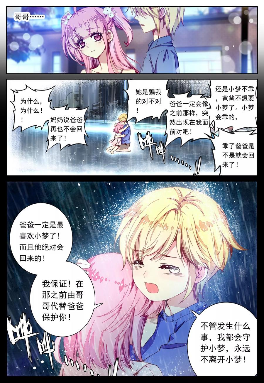 《我的天使》第30话 二人的距离 第16页