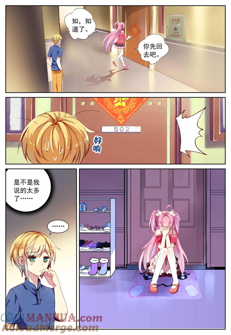 《我的天使》第30话 二人的距离 第19页