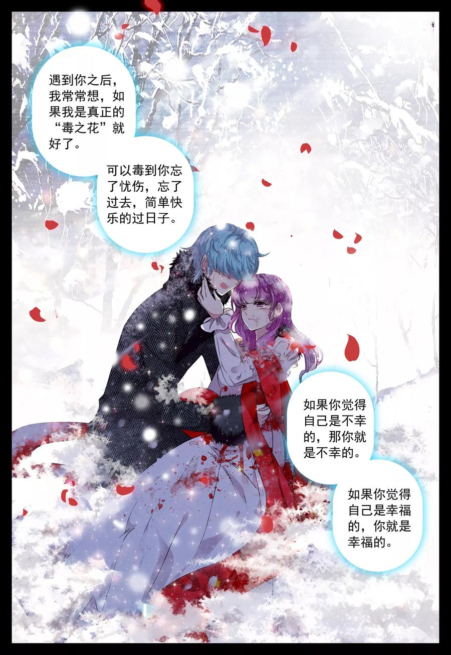 《我的天使》第31话 罂粟花的低语 第4页