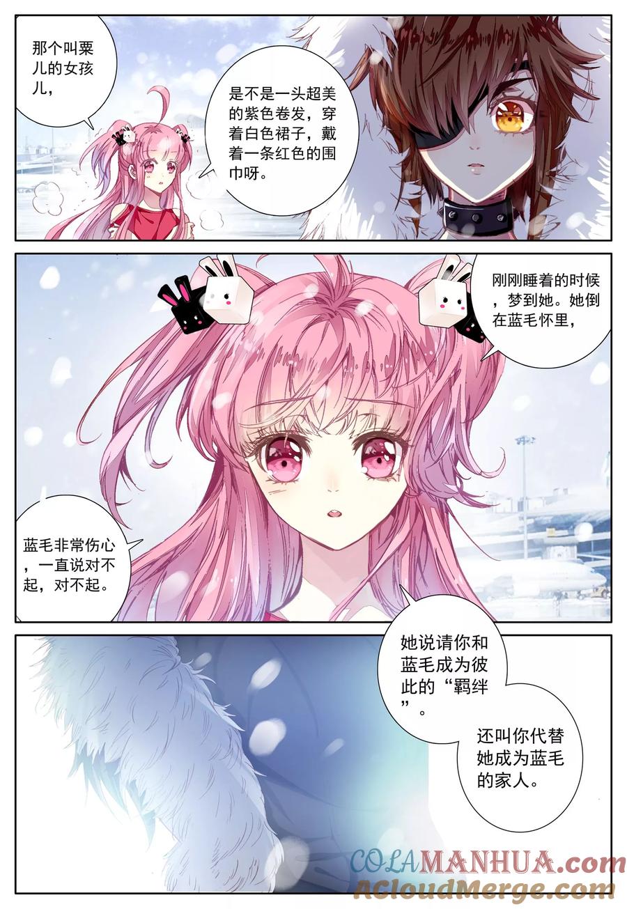 《我的天使》第31话 罂粟花的低语 第17页