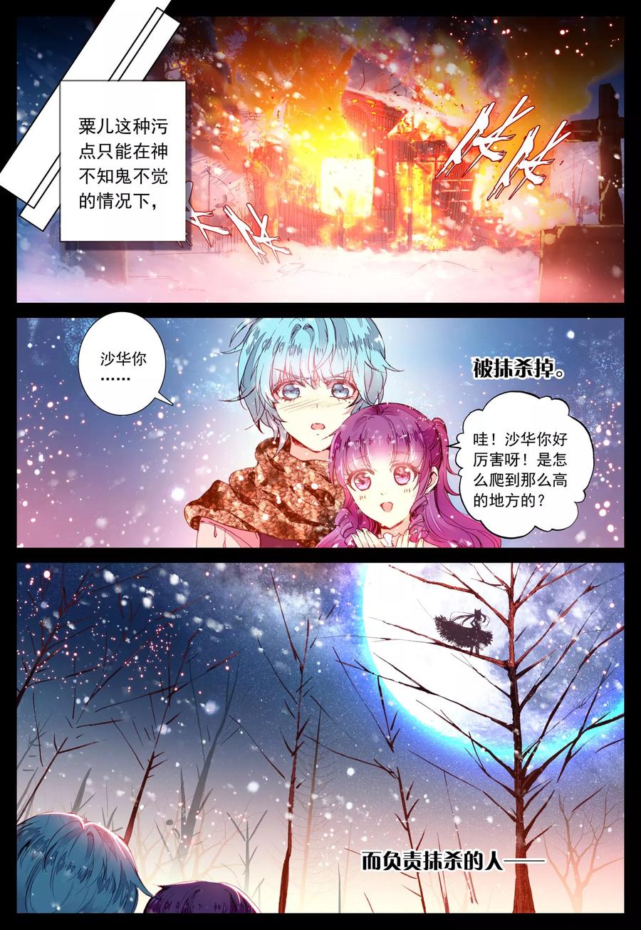 《我的天使》第31话 罂粟花的低语 第20页