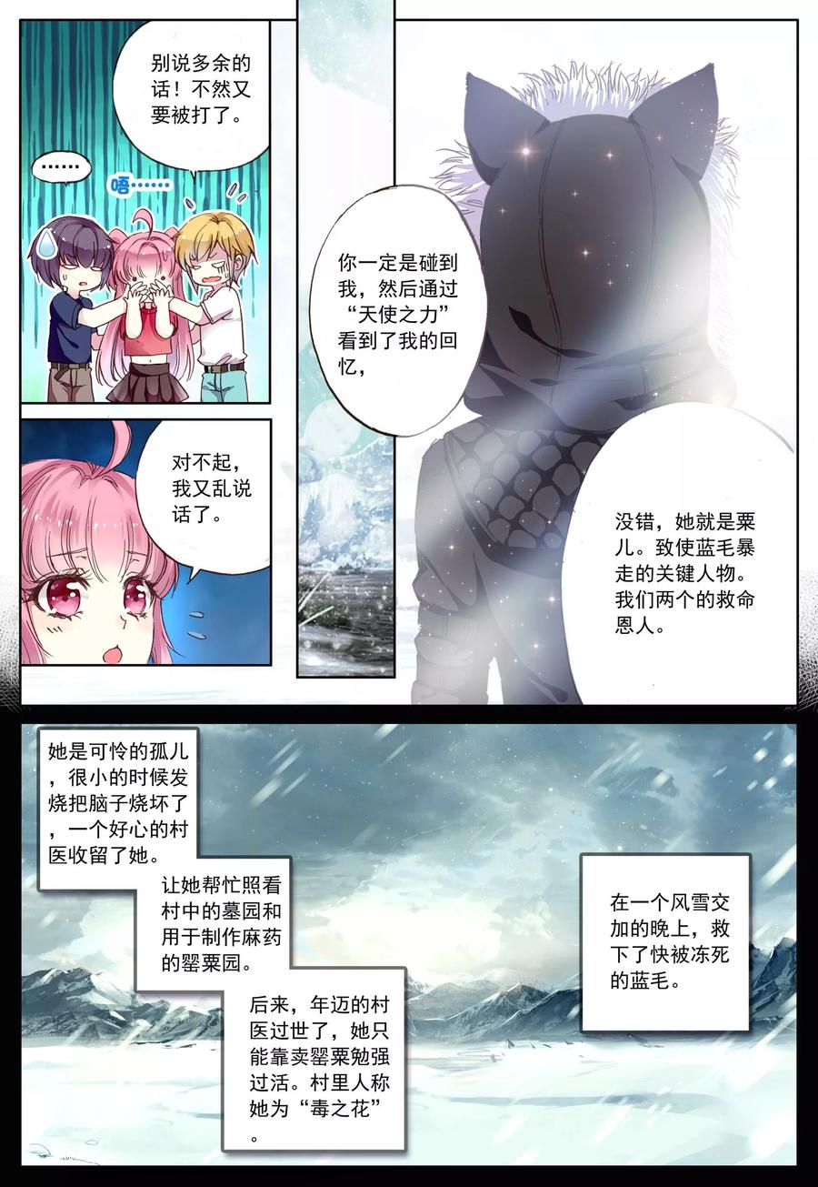 《我的天使》第31话 罂粟花的低语 第18页