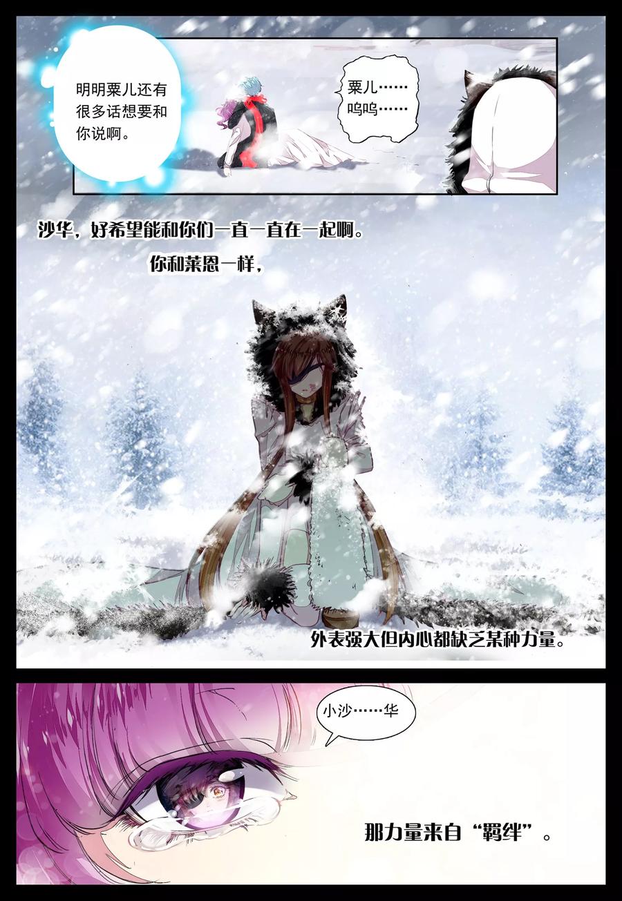 《我的天使》第31话 罂粟花的低语 第6页