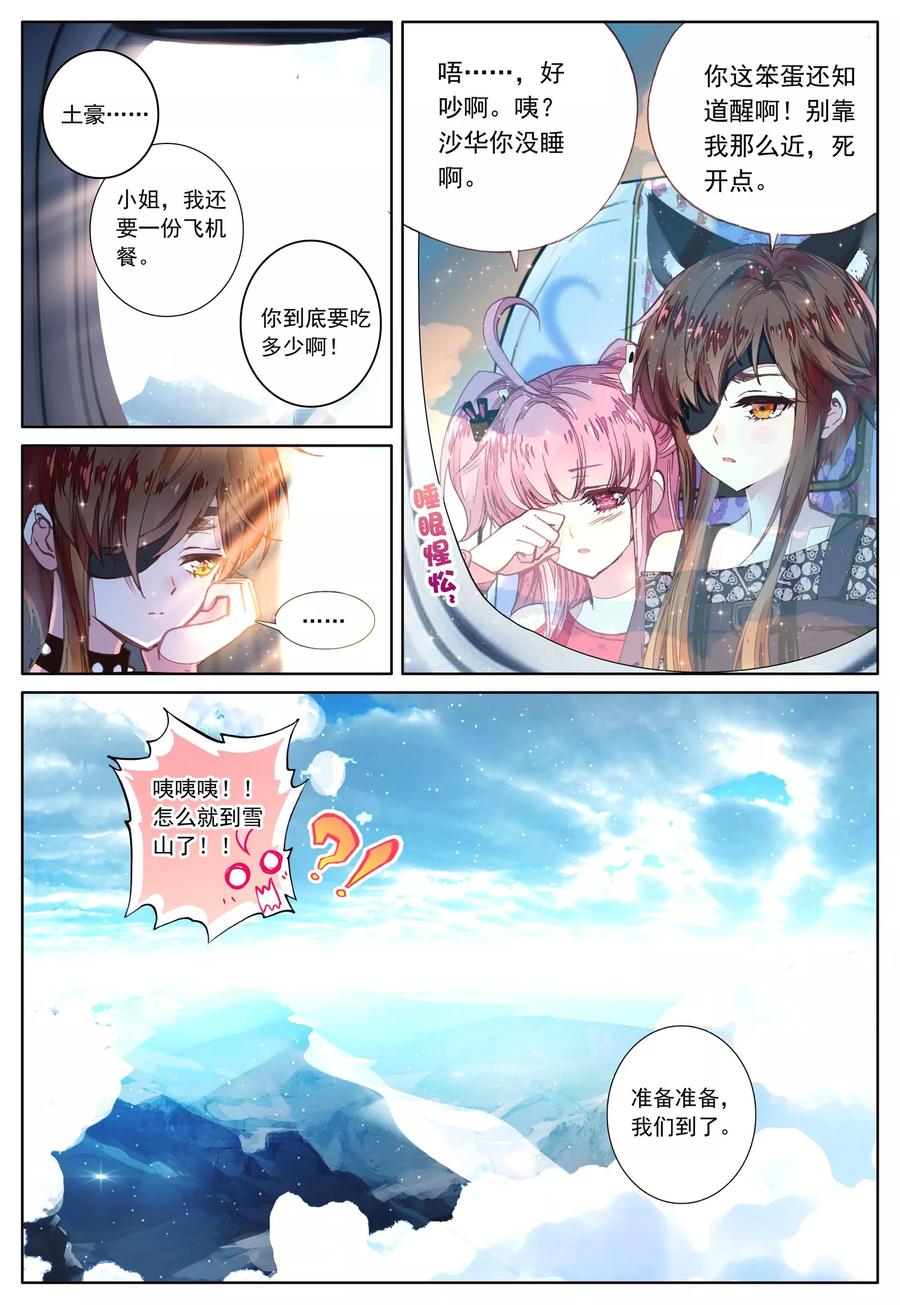 《我的天使》第31话 罂粟花的低语 第14页