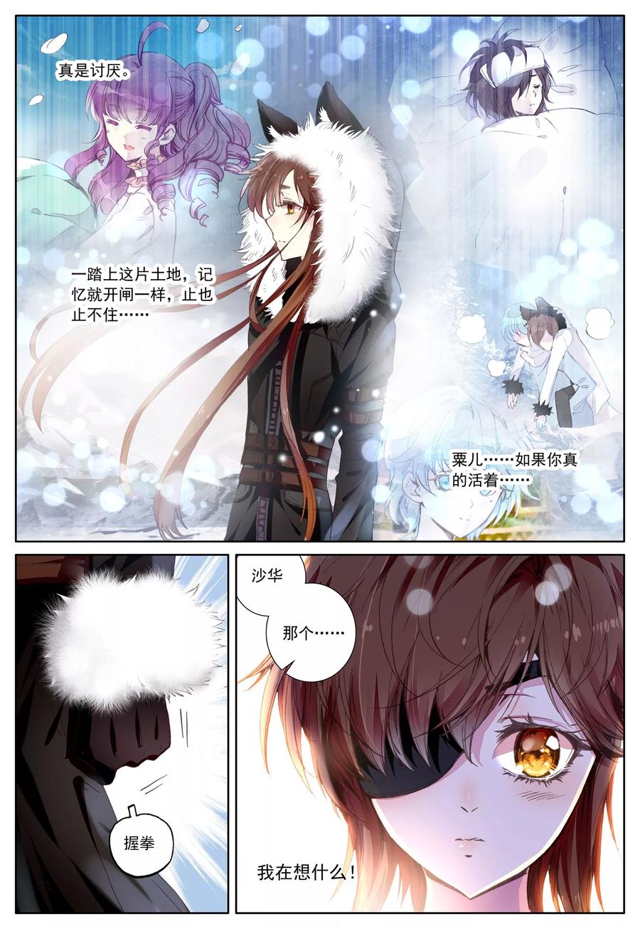 《我的天使》第31话 罂粟花的低语 第16页