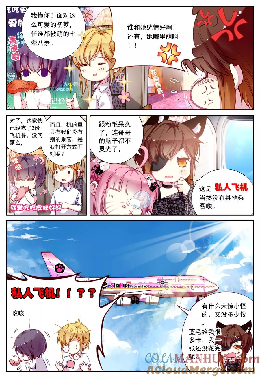 《我的天使》第31话 罂粟花的低语 第13页
