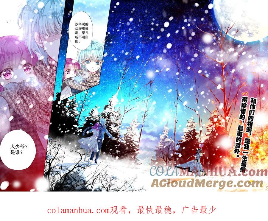 《我的天使》第31话 罂粟花的低语 第23页