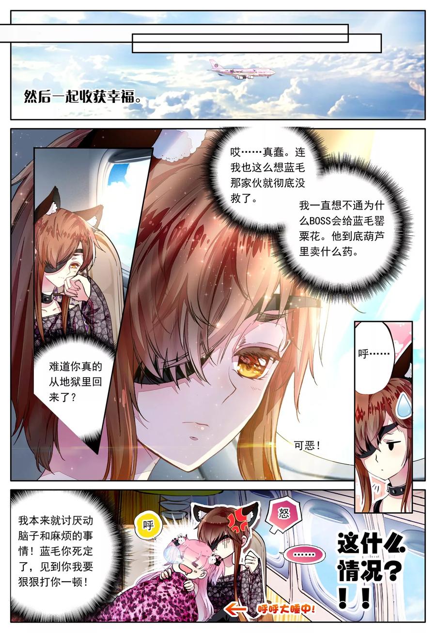 《我的天使》第31话 罂粟花的低语 第8页