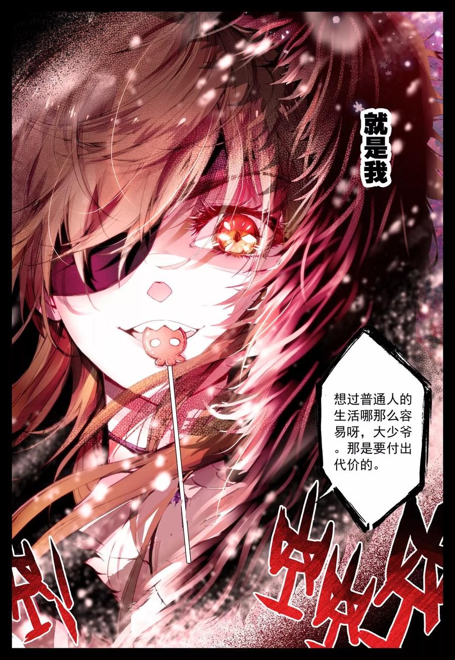 《我的天使》第31话 罂粟花的低语 第22页