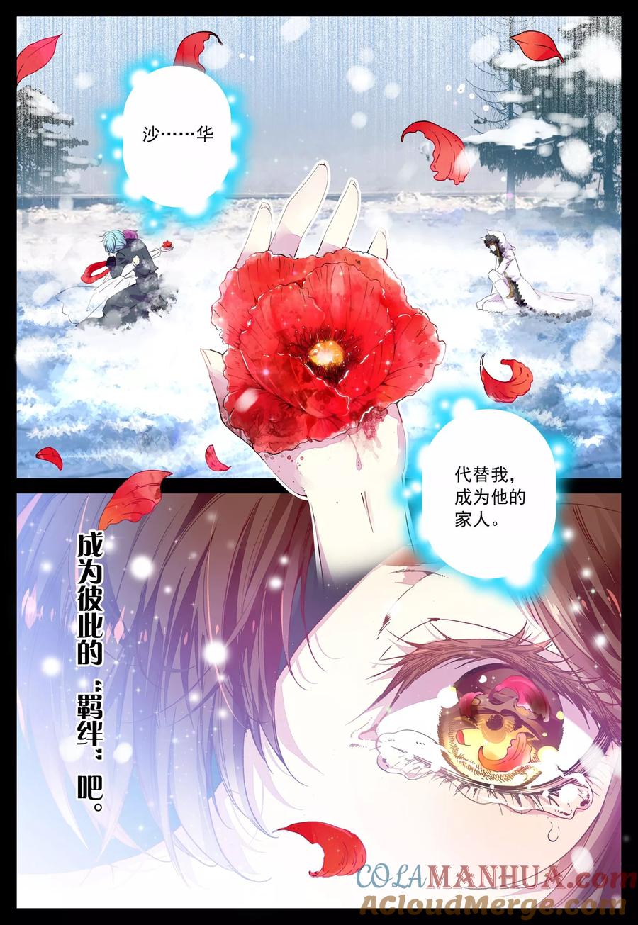 《我的天使》第31话 罂粟花的低语 第7页