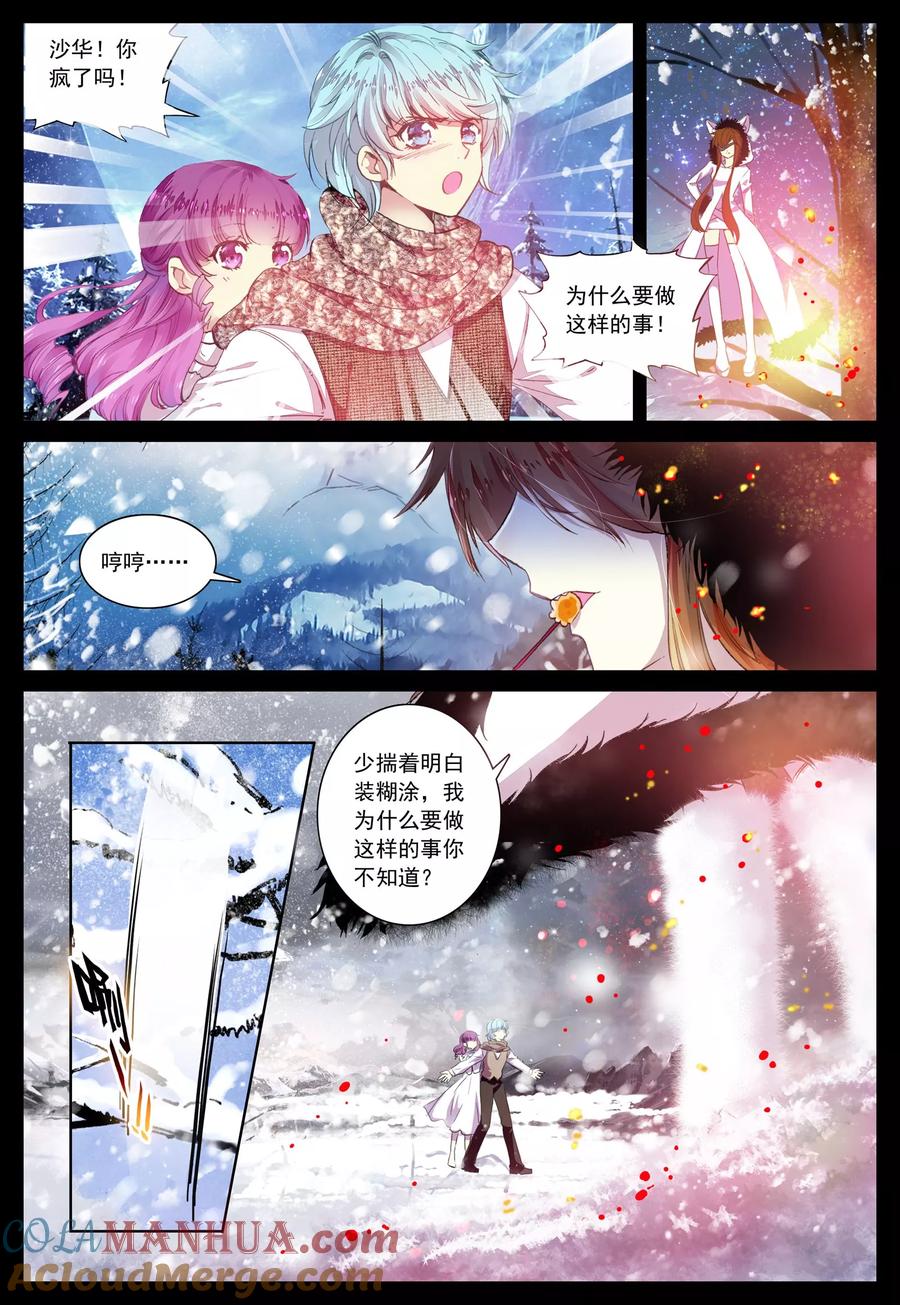 《我的天使》第31话 罂粟花的低语 第21页