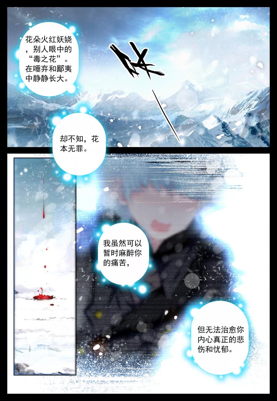 《我的天使》第31话 罂粟花的低语 第2页