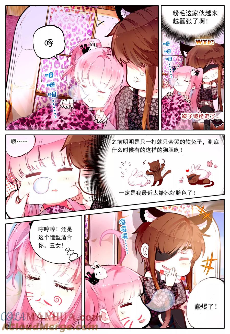 《我的天使》第31话 罂粟花的低语 第9页