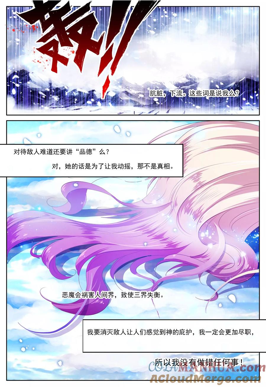 《我的天使》第32话 为你 第19页