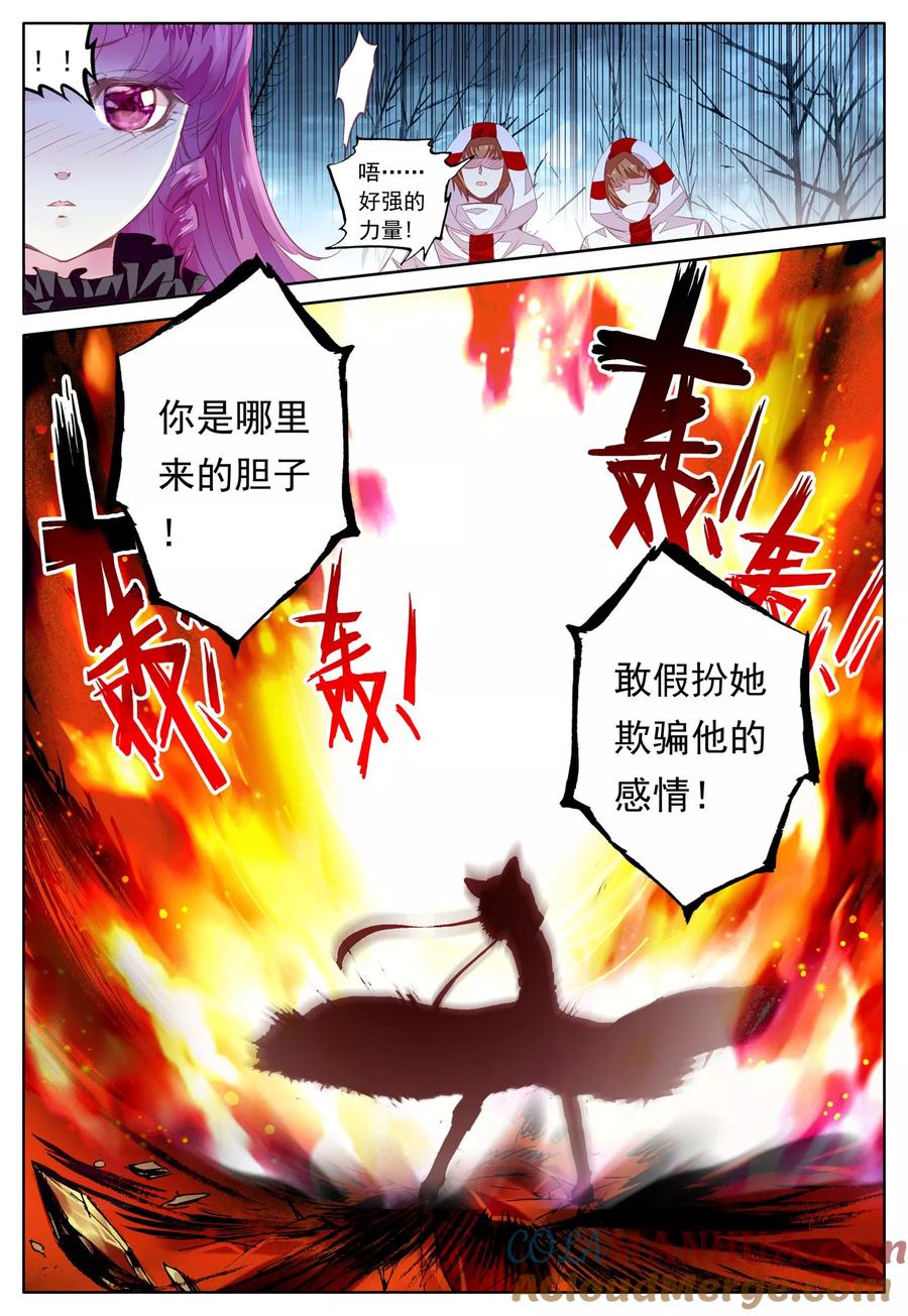 《我的天使》第32话 为你 第9页