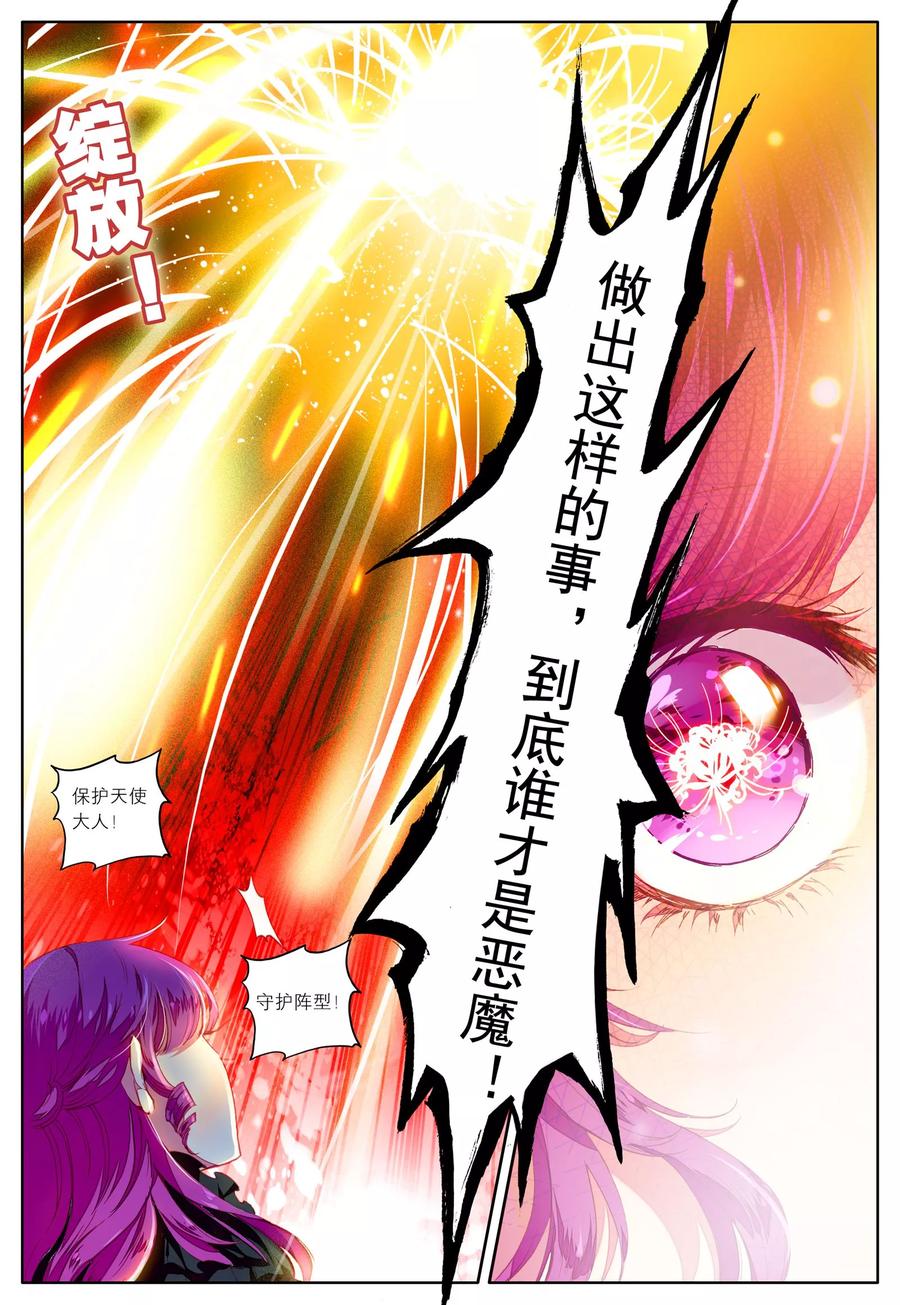《我的天使》第32话 为你 第18页