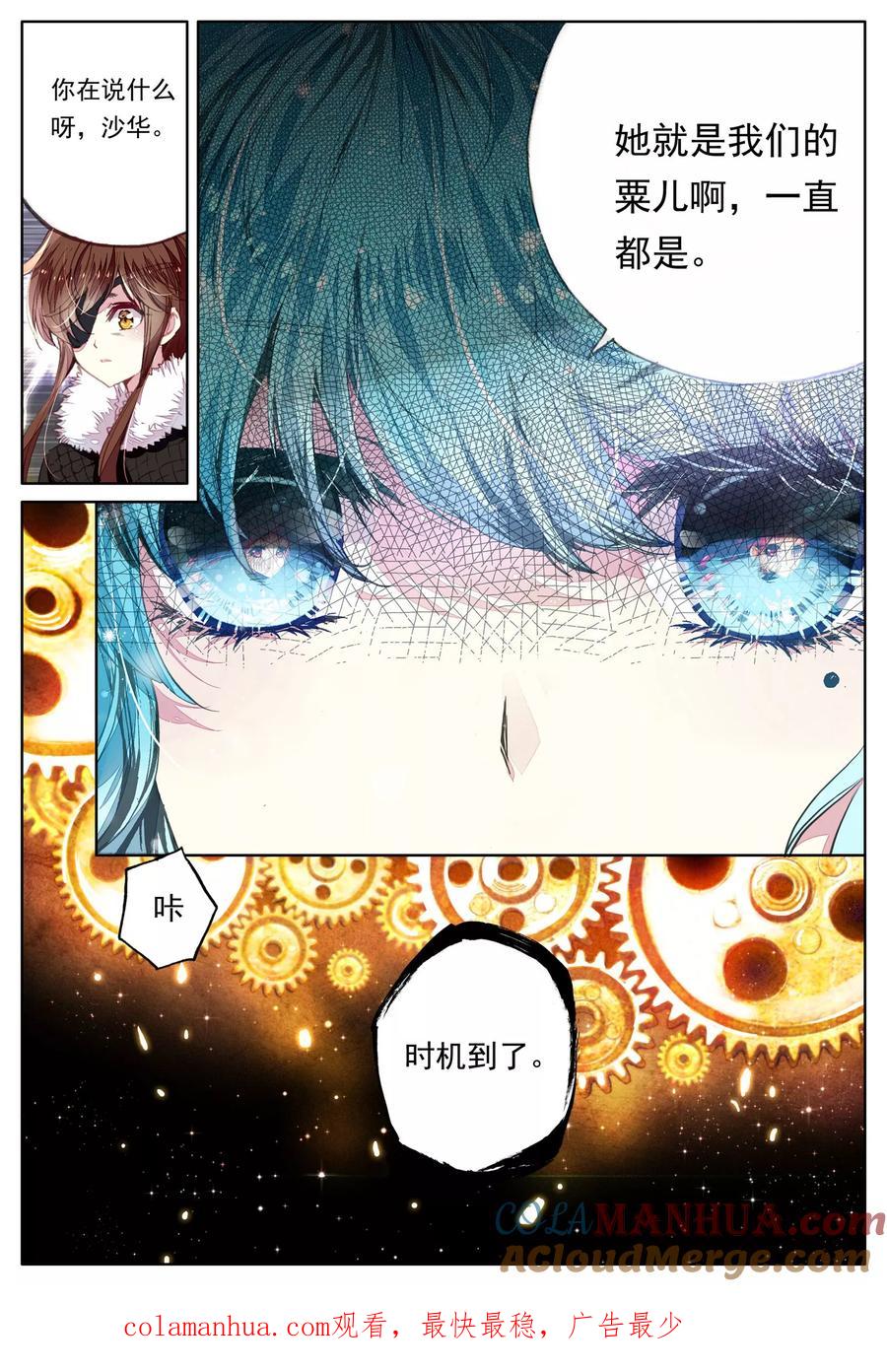 《我的天使》第32话 为你 第23页