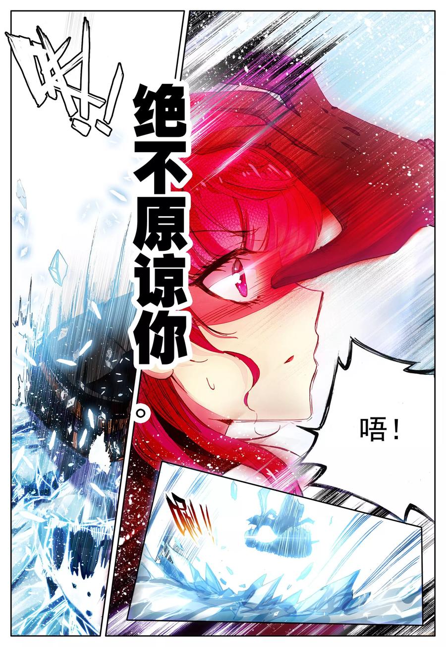 《我的天使》第32话 为你 第10页