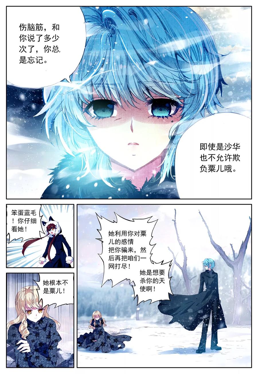 《我的天使》第32话 为你 第22页