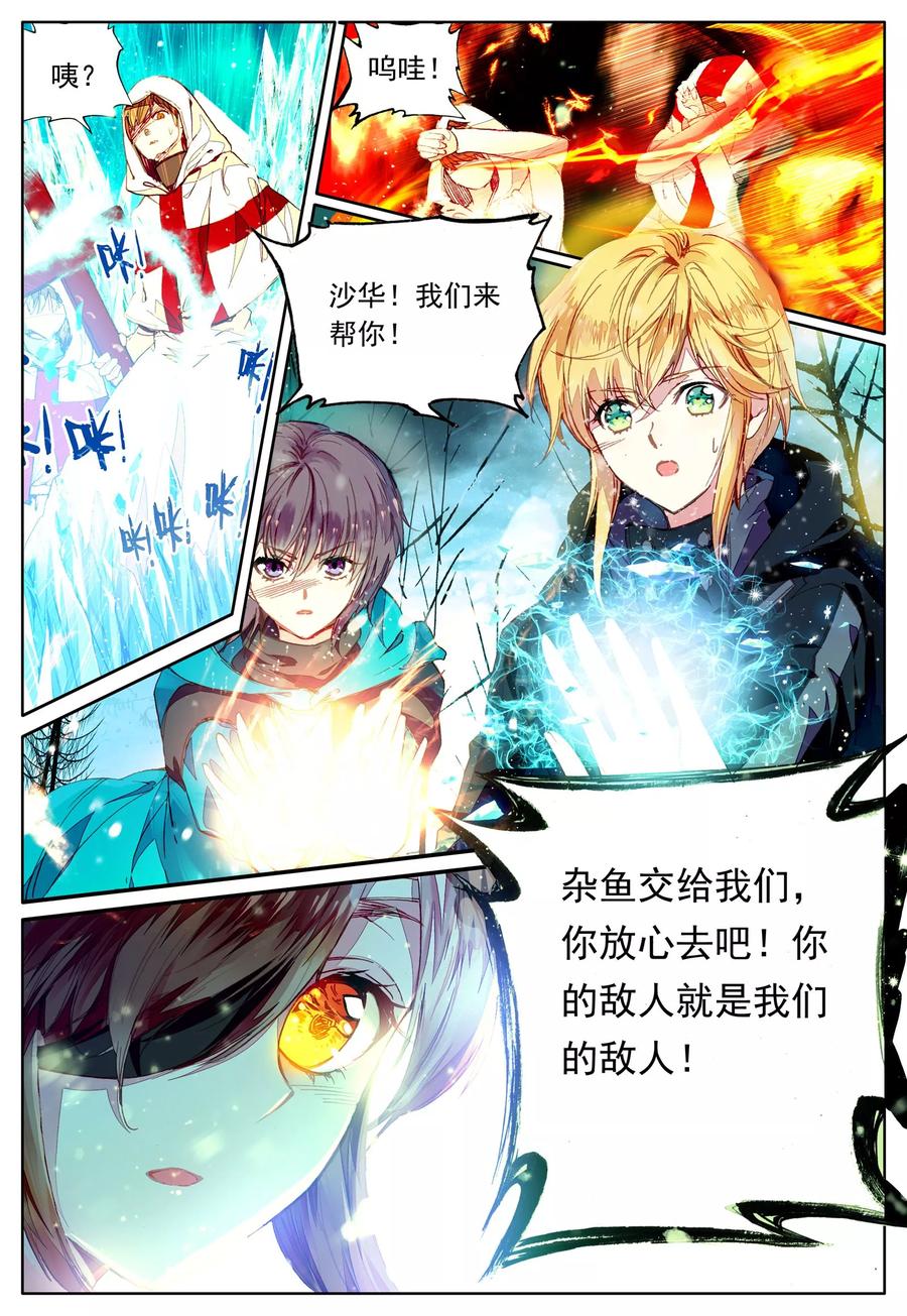 《我的天使》第32话 为你 第14页