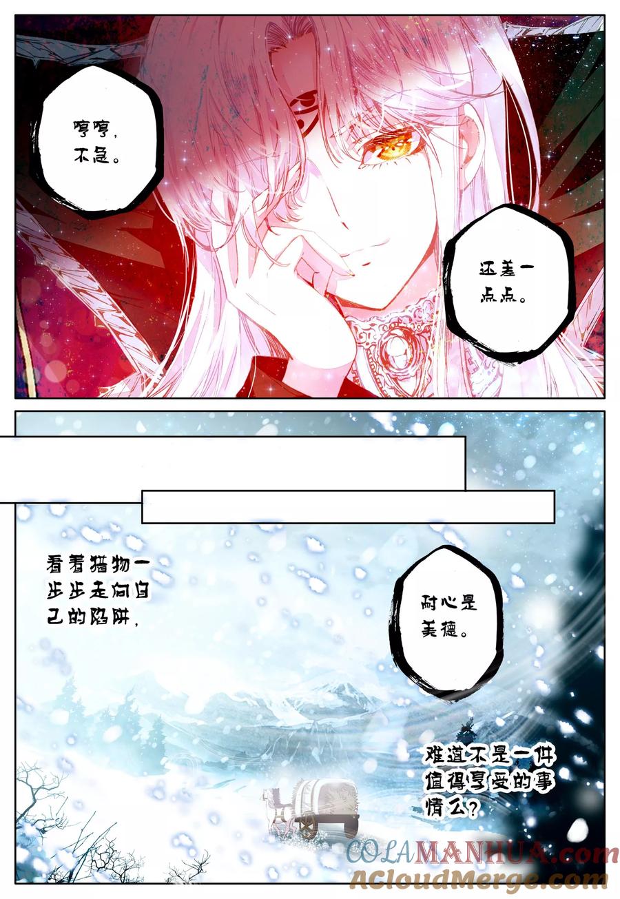 《我的天使》第32话 为你 第3页