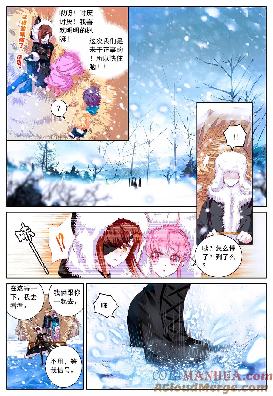《我的天使》第32话 为你 第5页