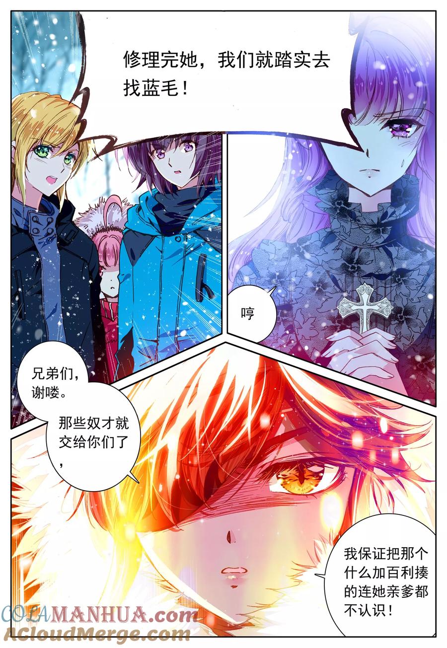 《我的天使》第32话 为你 第15页