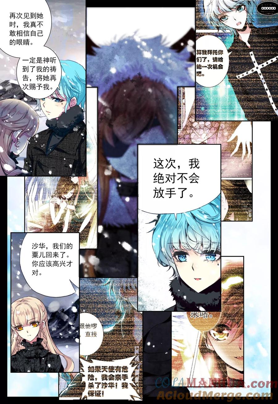《我的天使》第33话 打醒你 第11页