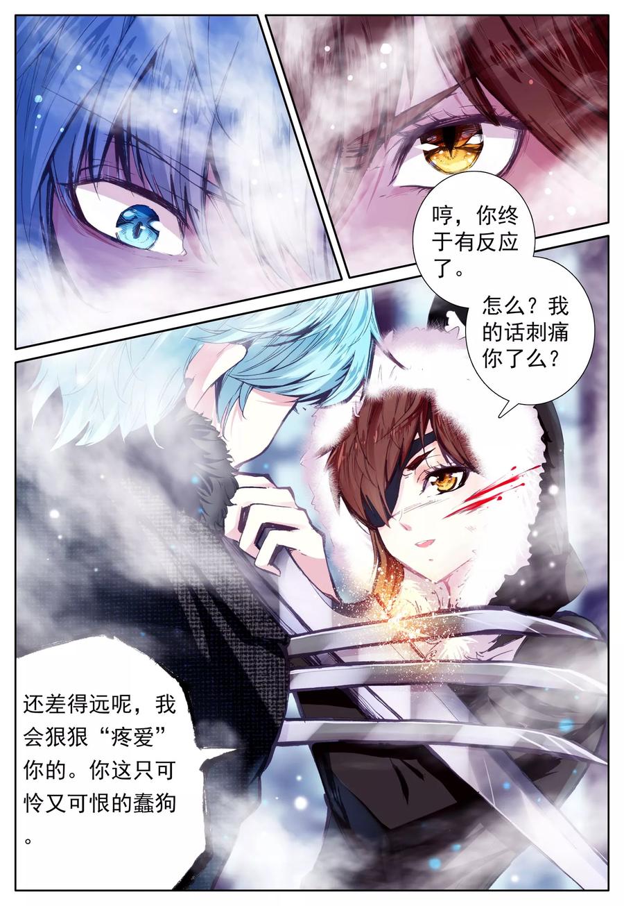 《我的天使》第33话 打醒你 第16页