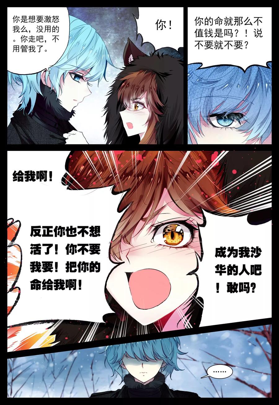 《我的天使》第33话 打醒你 第6页
