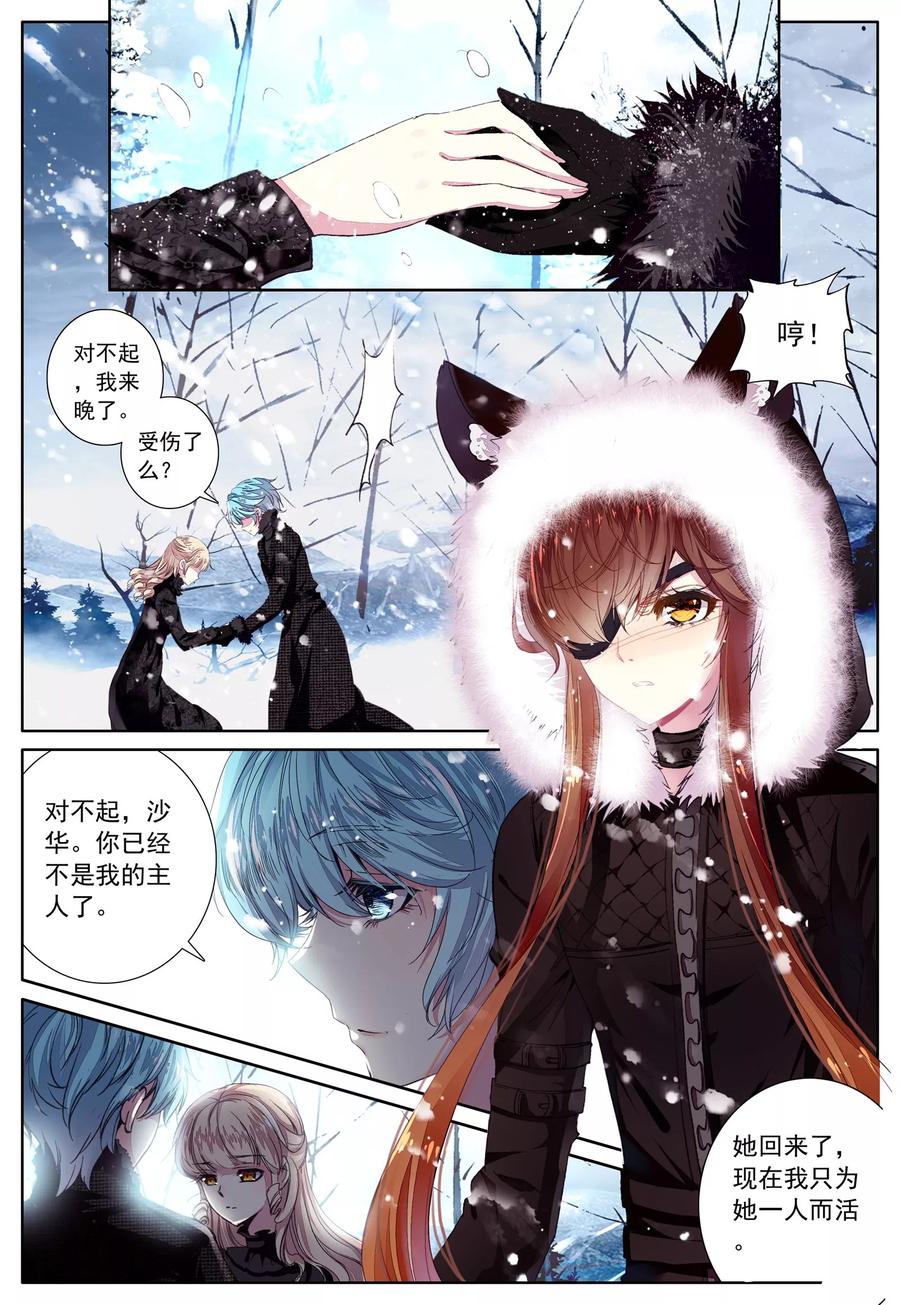 《我的天使》第33话 打醒你 第10页