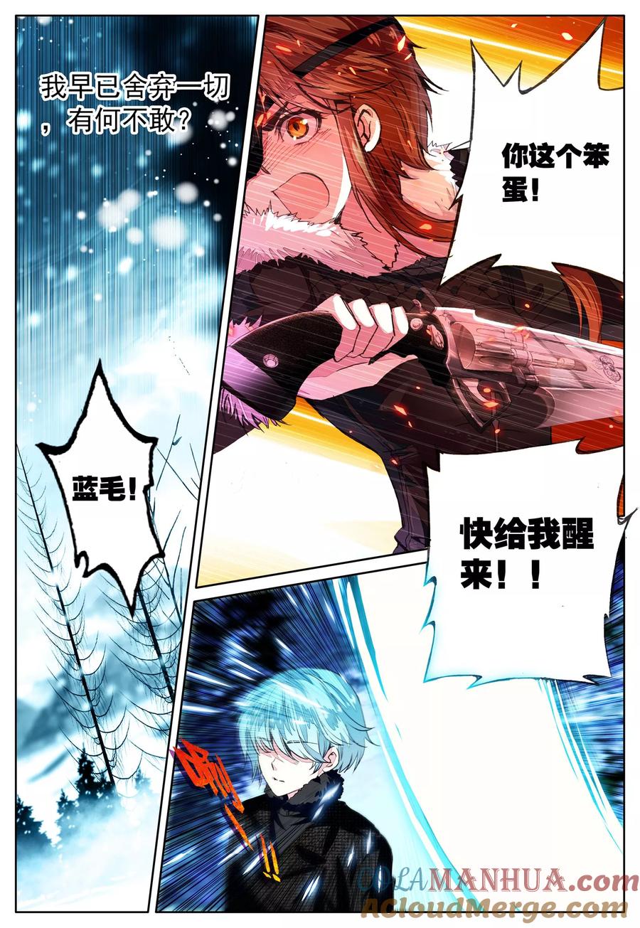 《我的天使》第33话 打醒你 第7页