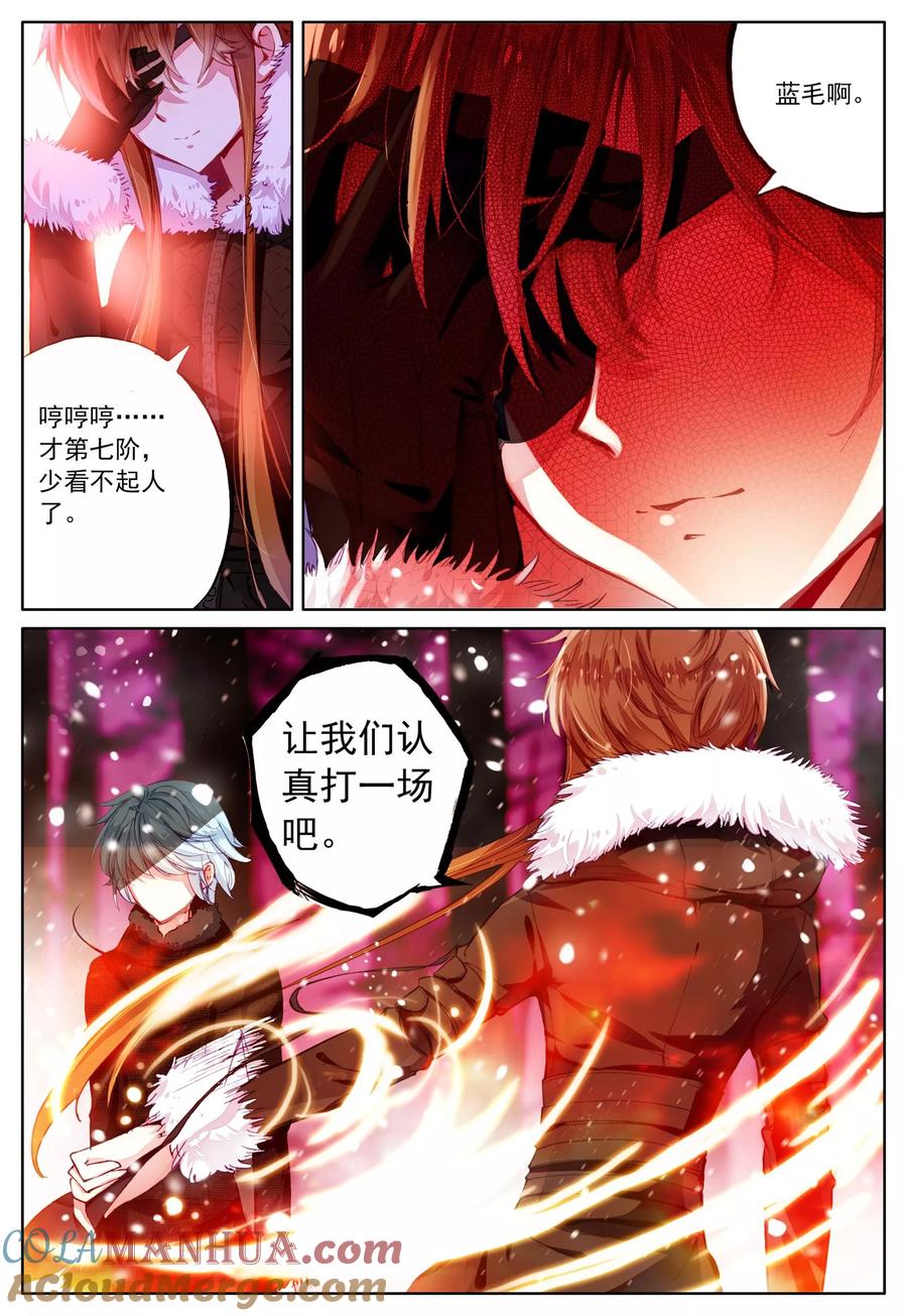 《我的天使》第33话 打醒你 第21页