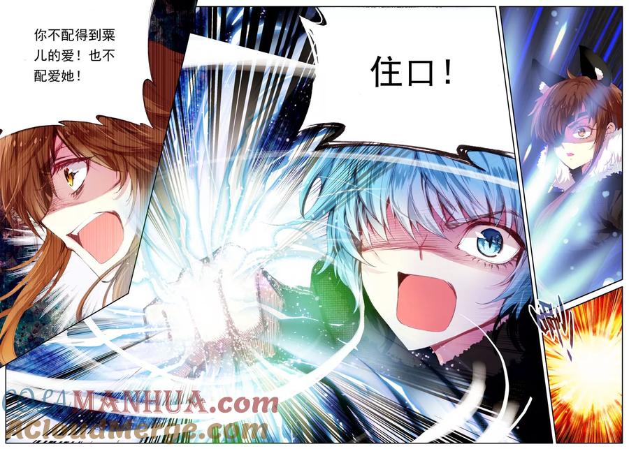 《我的天使》第33话 打醒你 第15页