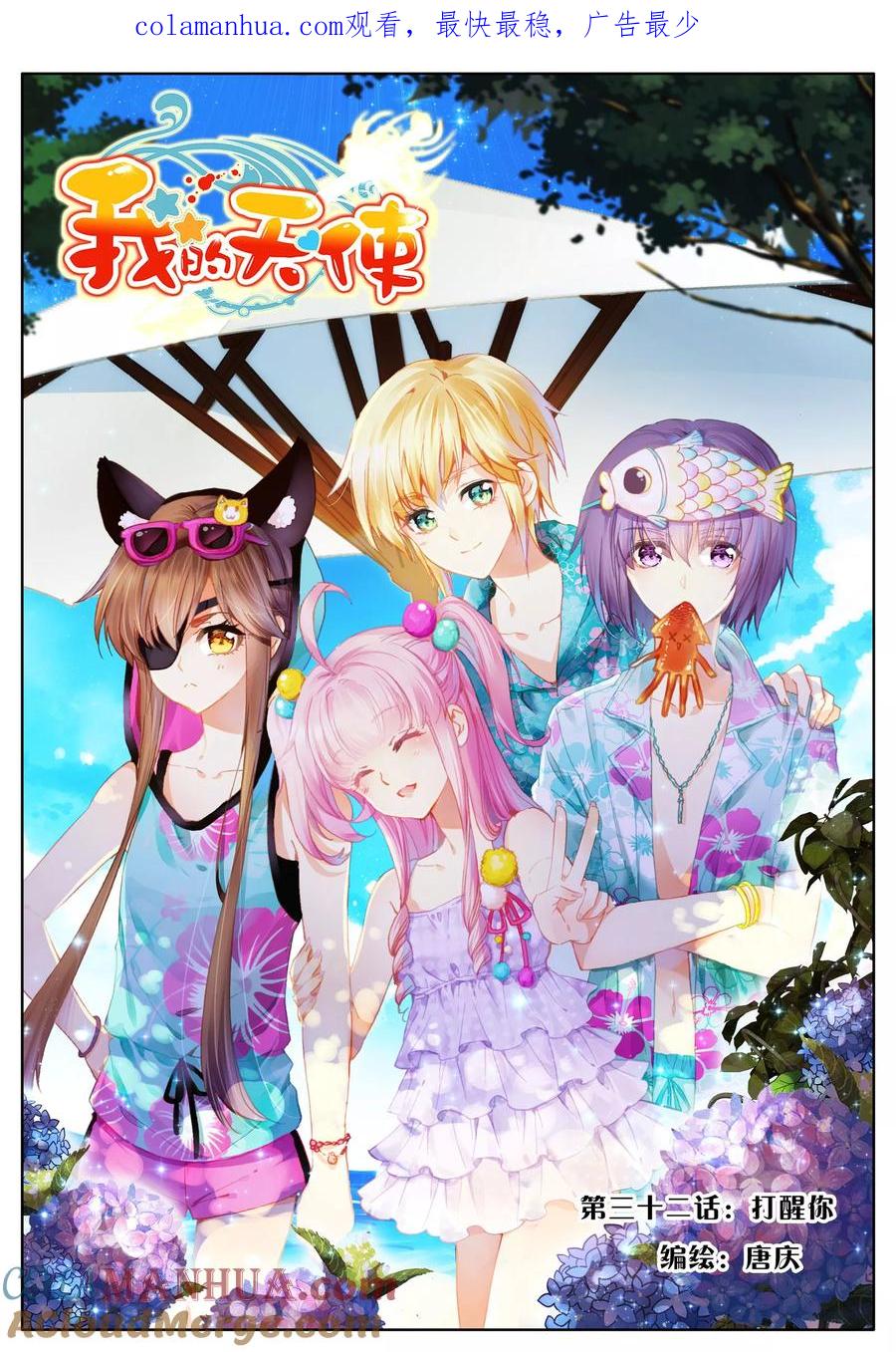 《我的天使》第33话 打醒你 第1页