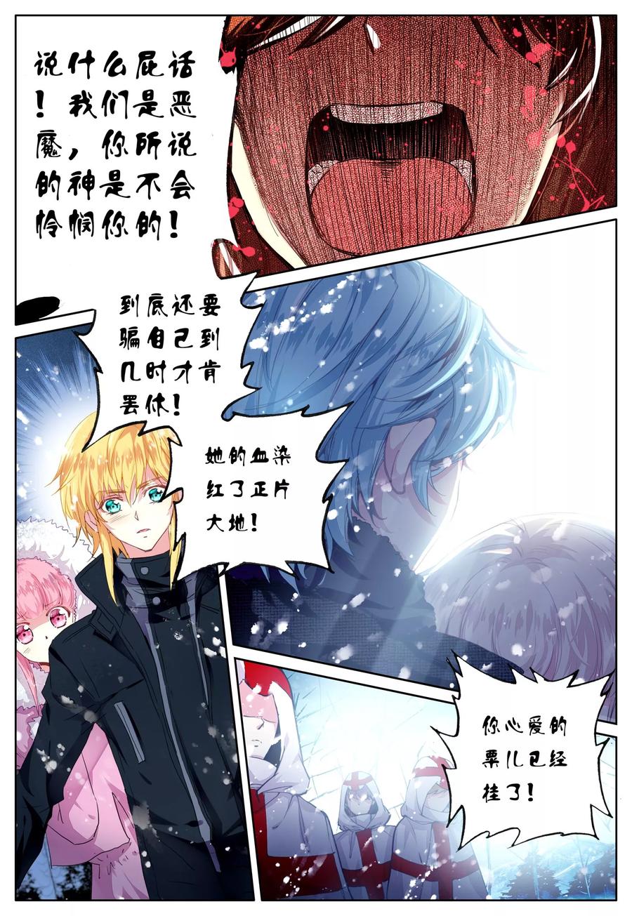 《我的天使》第33话 打醒你 第12页